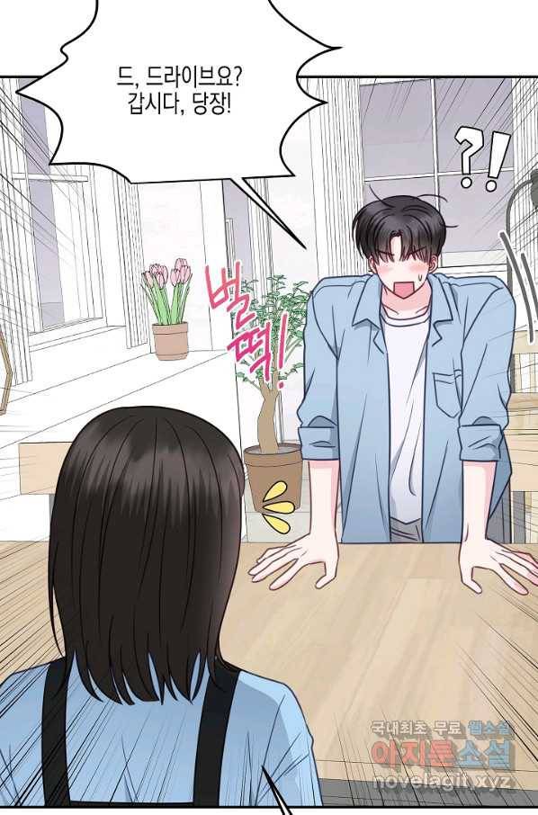 네 이웃의 취향 41화 18