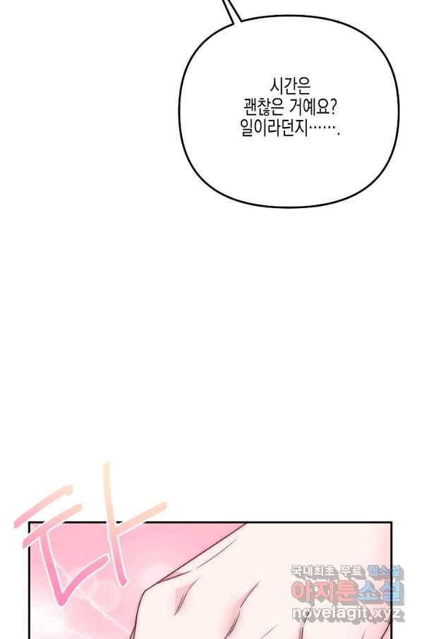 네 이웃의 취향 41화 19