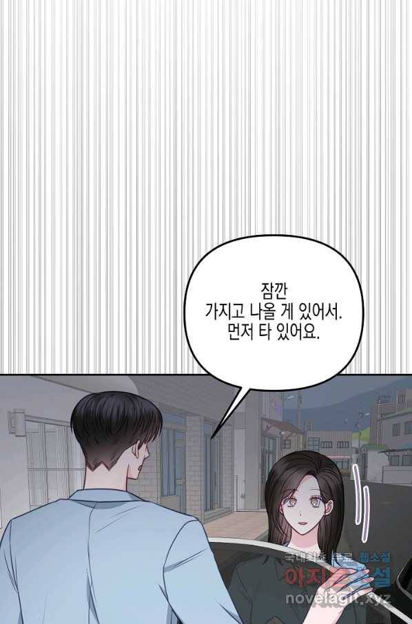 네 이웃의 취향 41화 23