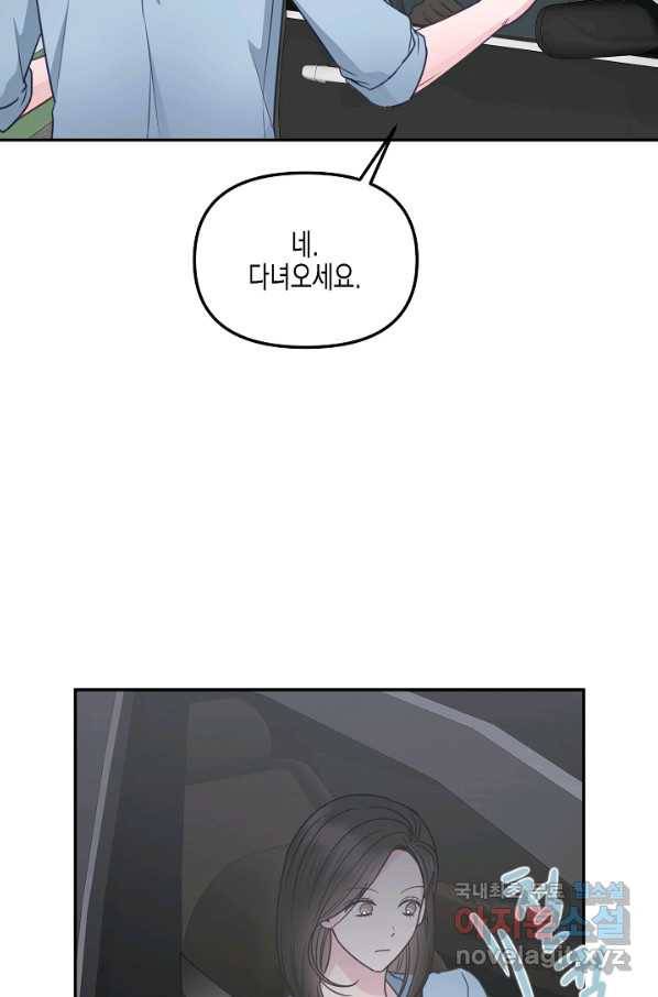 네 이웃의 취향 41화 24