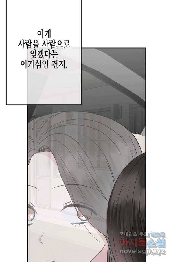 네 이웃의 취향 41화 27