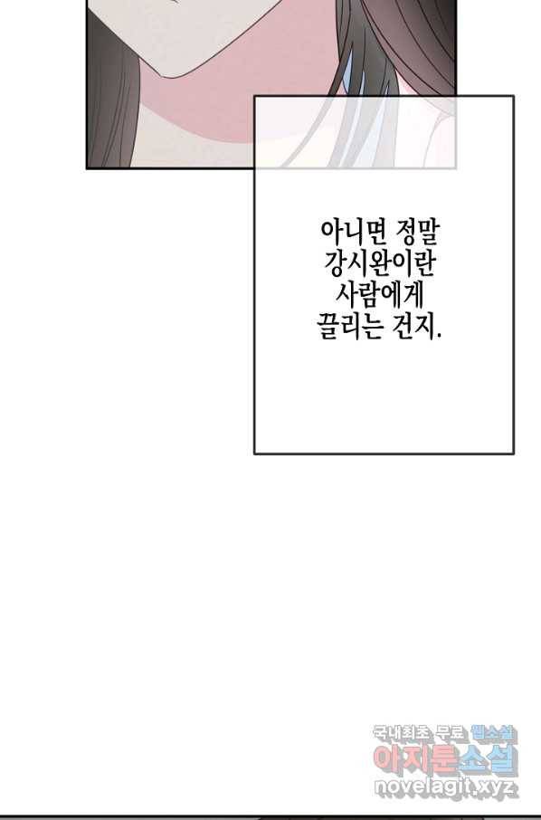 네 이웃의 취향 41화 28