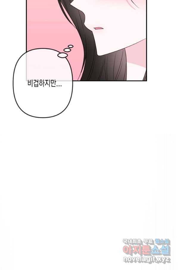 네 이웃의 취향 41화 31