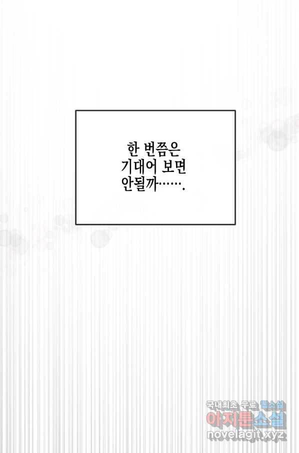 네 이웃의 취향 41화 32