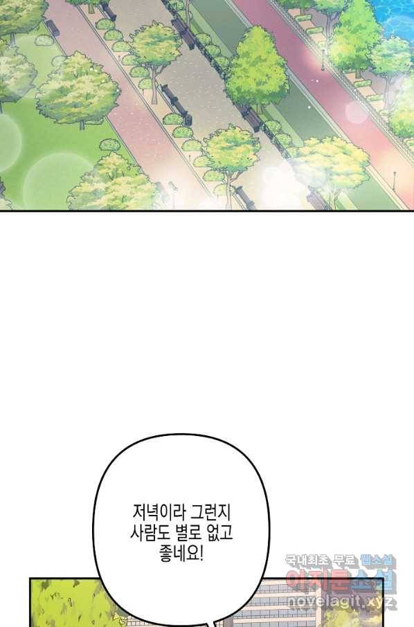 네 이웃의 취향 41화 35