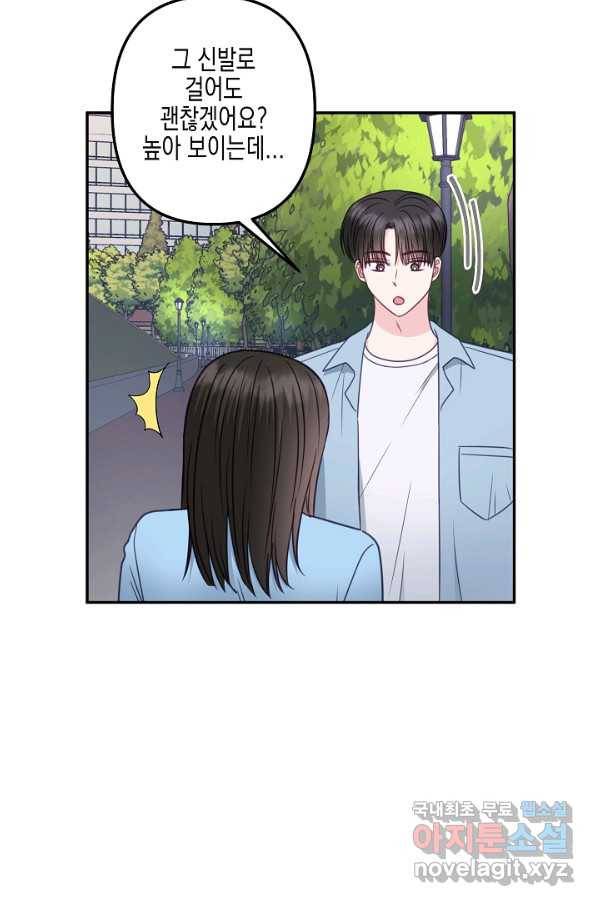 네 이웃의 취향 41화 38