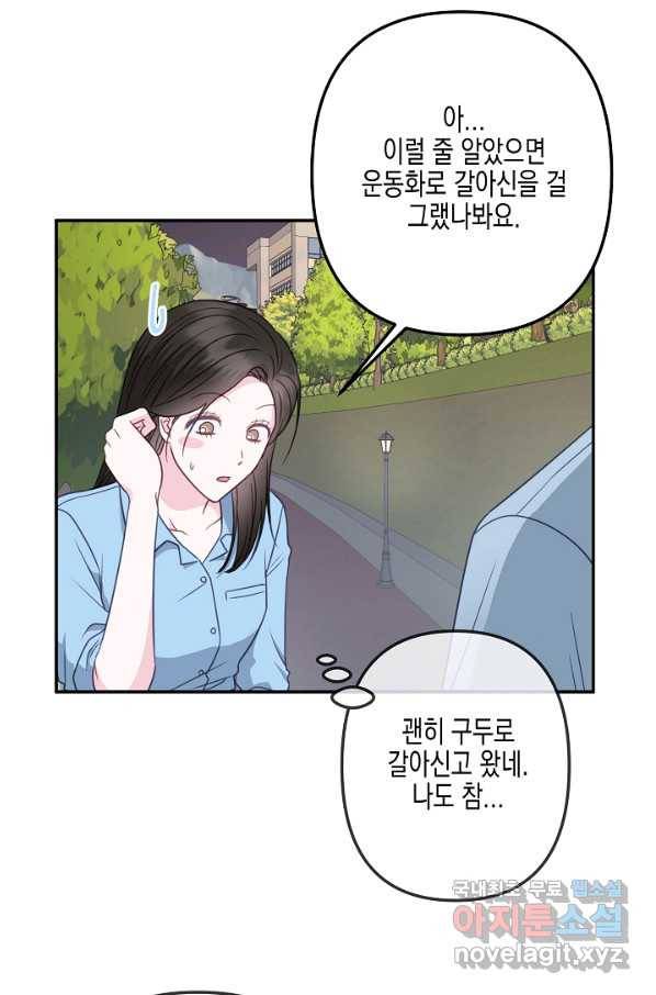 네 이웃의 취향 41화 40