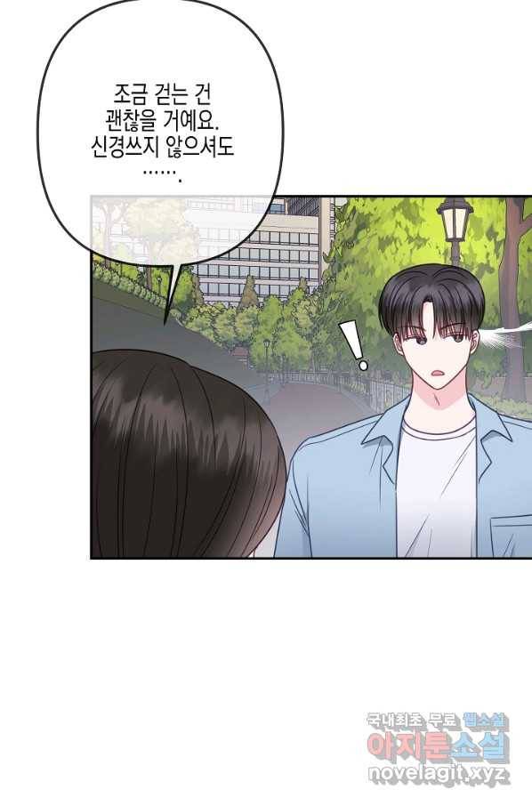 네 이웃의 취향 41화 41