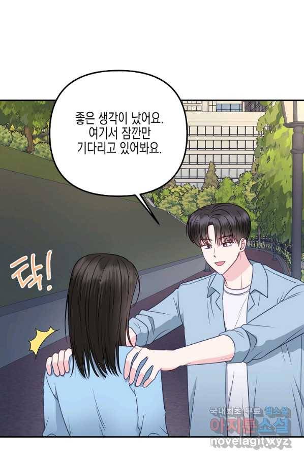 네 이웃의 취향 41화 42