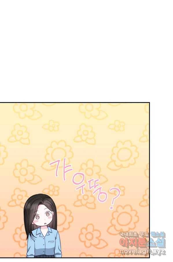 네 이웃의 취향 41화 43