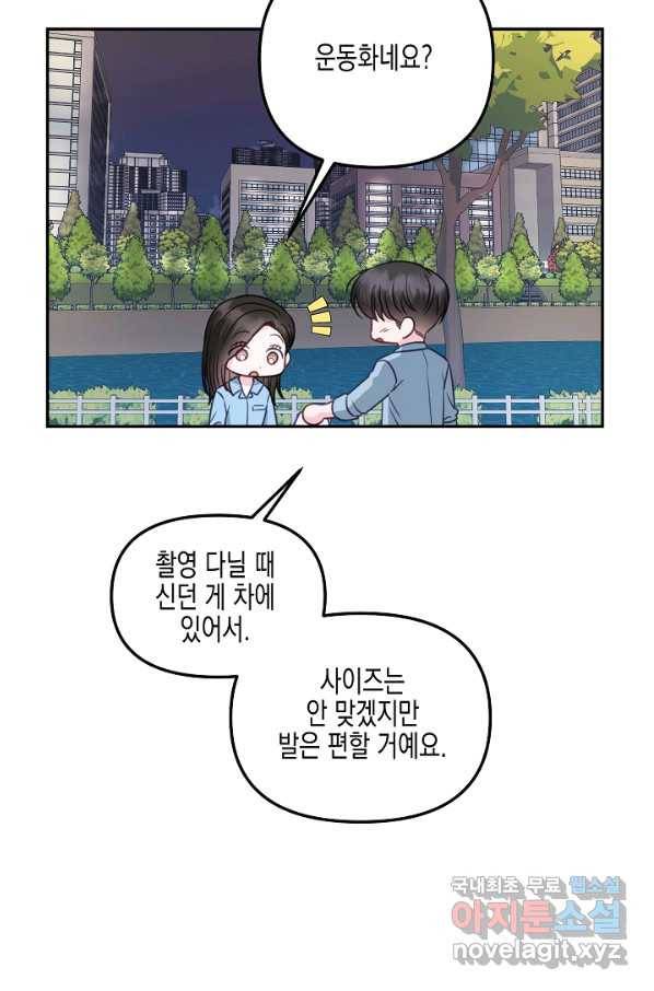 네 이웃의 취향 41화 48