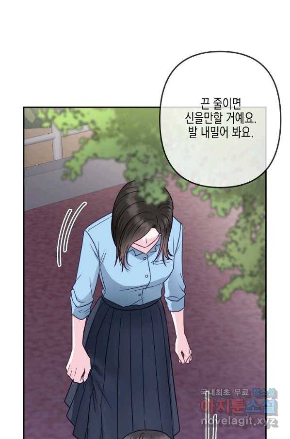 네 이웃의 취향 41화 49