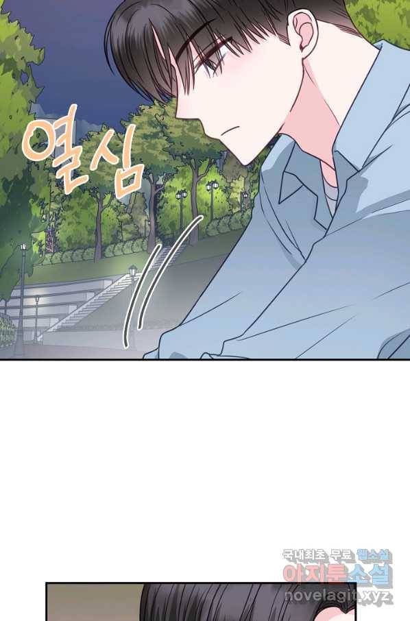 네 이웃의 취향 41화 51
