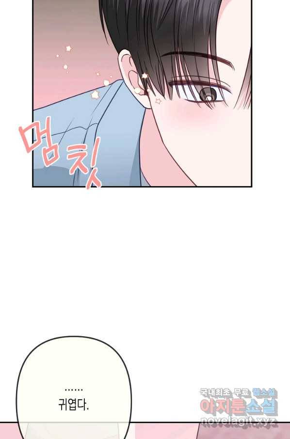 네 이웃의 취향 41화 52