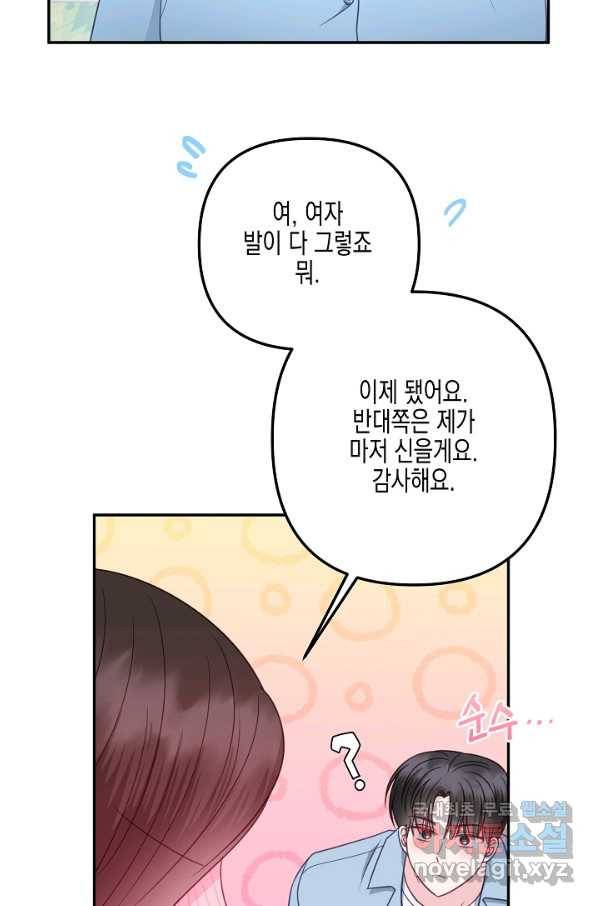 네 이웃의 취향 41화 55