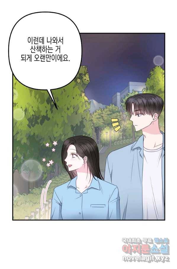 네 이웃의 취향 41화 58