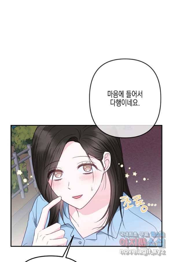 네 이웃의 취향 41화 59