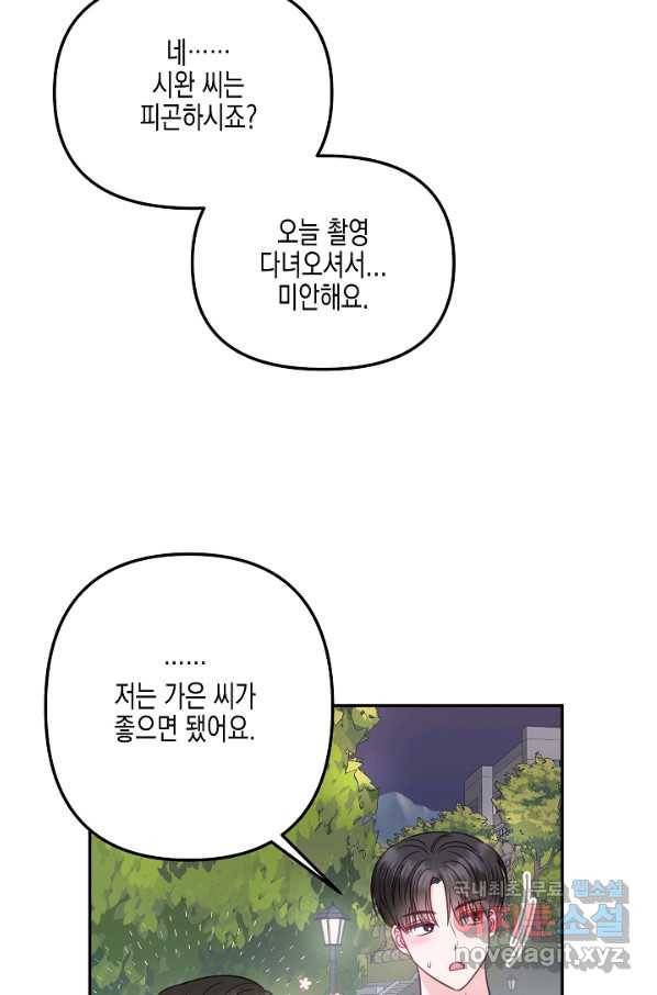 네 이웃의 취향 41화 60