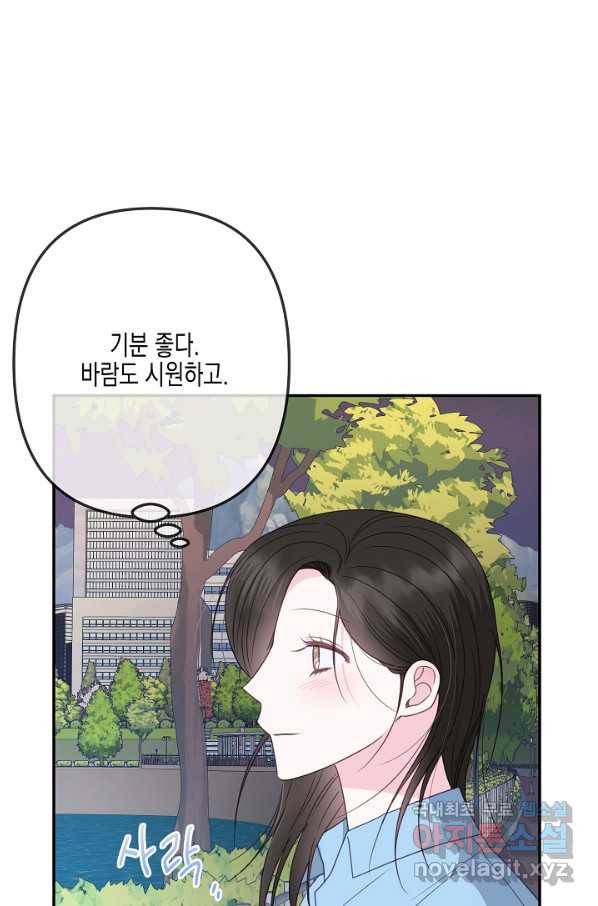 네 이웃의 취향 41화 64