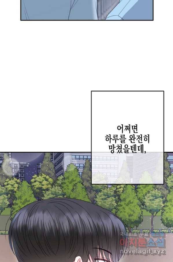 네 이웃의 취향 41화 66