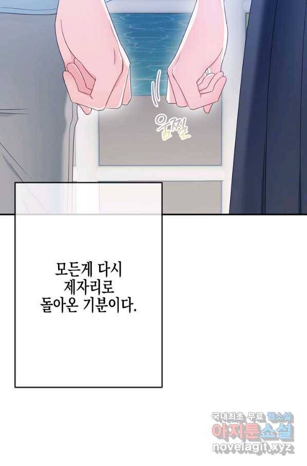 네 이웃의 취향 41화 68