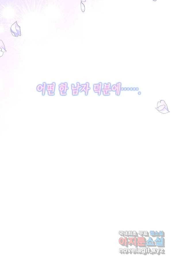 네 이웃의 취향 41화 73