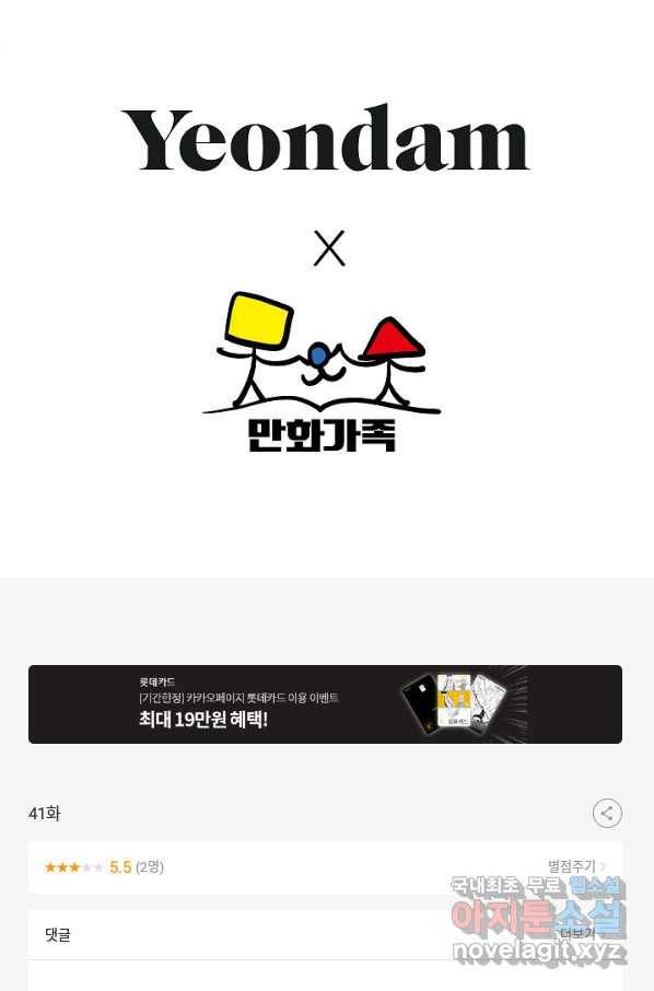 네 이웃의 취향 41화 74