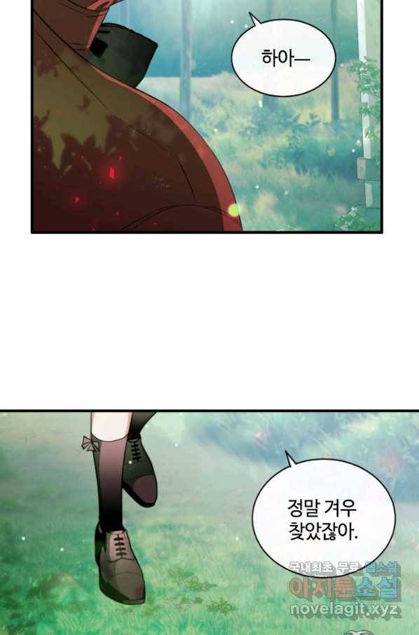 이뤄질 수 없는 마녀의 소망 외전 1화 5
