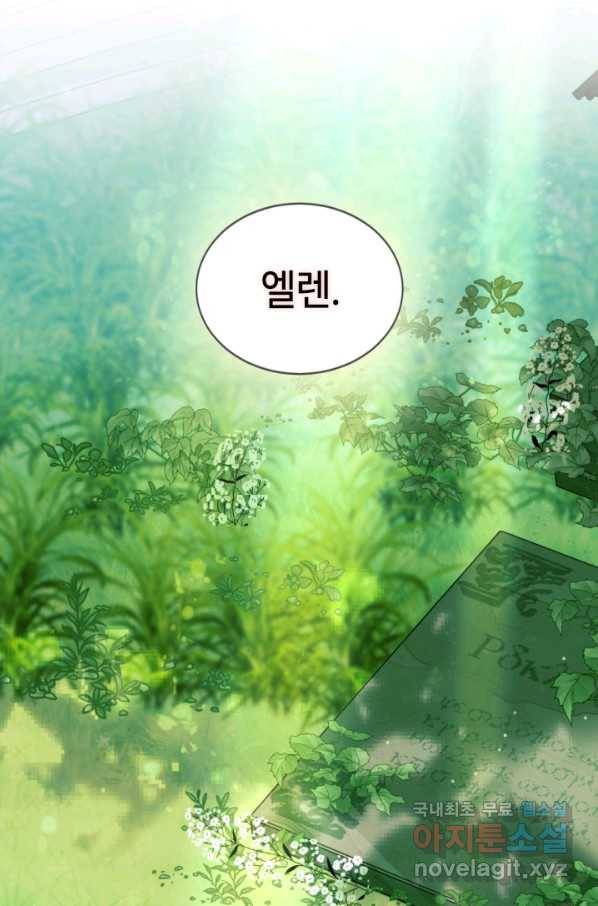 이뤄질 수 없는 마녀의 소망 외전 1화 7