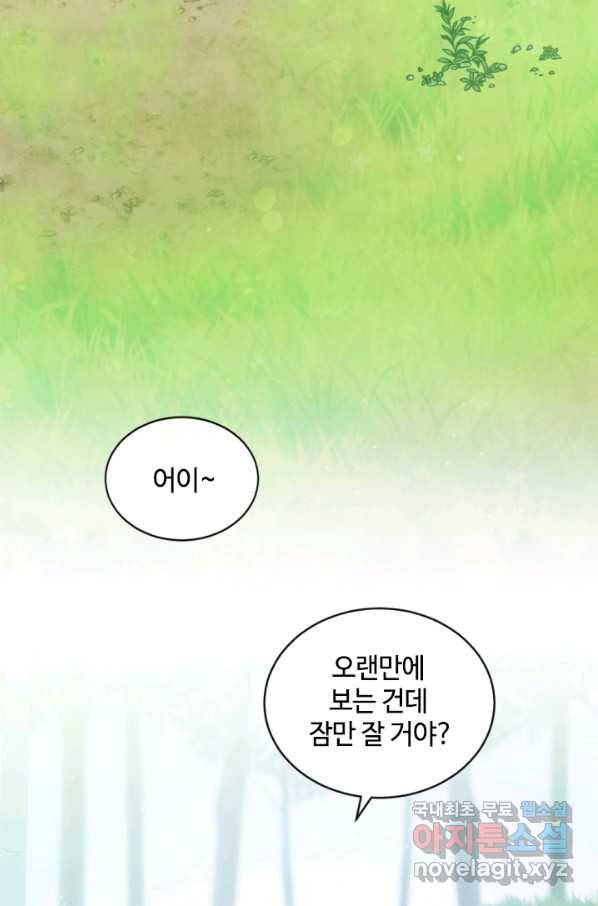 이뤄질 수 없는 마녀의 소망 외전 1화 9