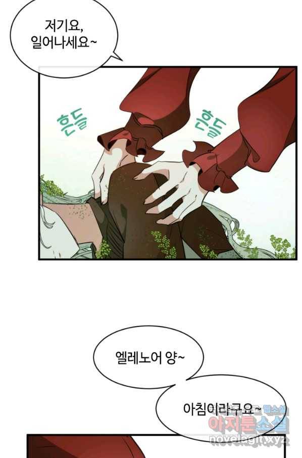 이뤄질 수 없는 마녀의 소망 외전 1화 11