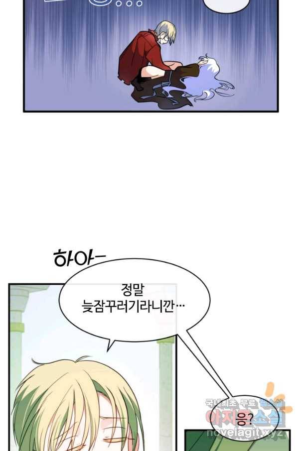 이뤄질 수 없는 마녀의 소망 외전 1화 13