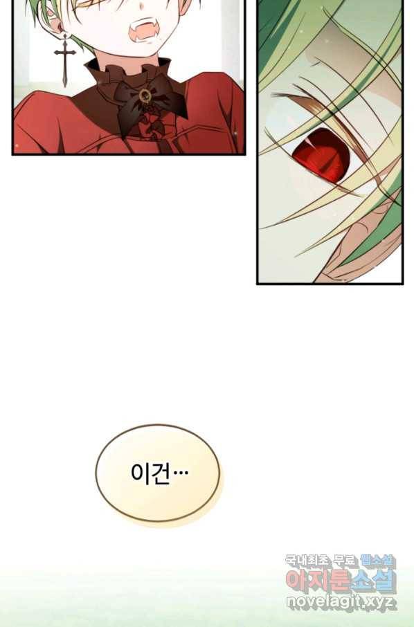 이뤄질 수 없는 마녀의 소망 외전 1화 14