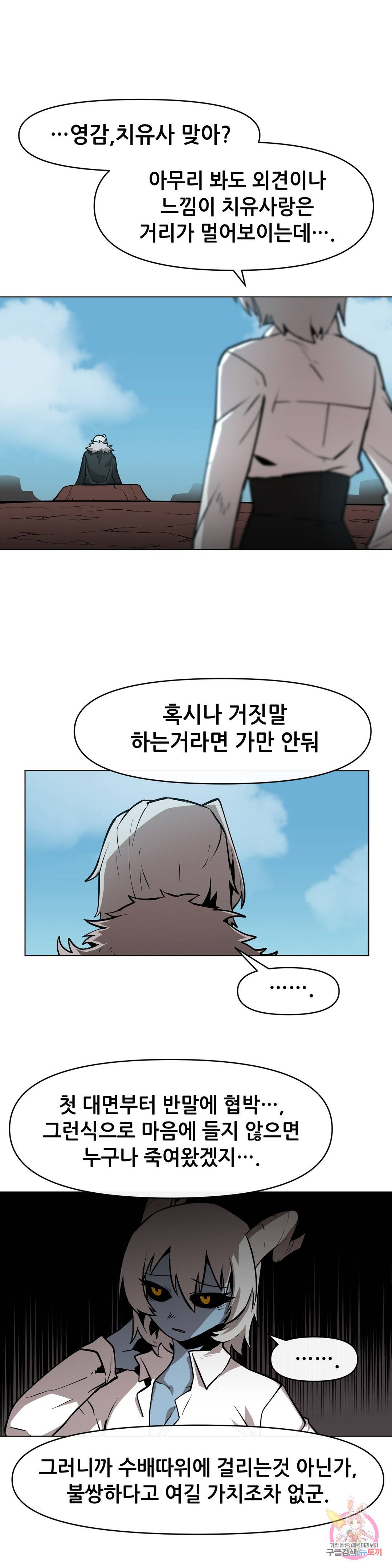내게 게임은 살인이다 23화 슌 웨이 1