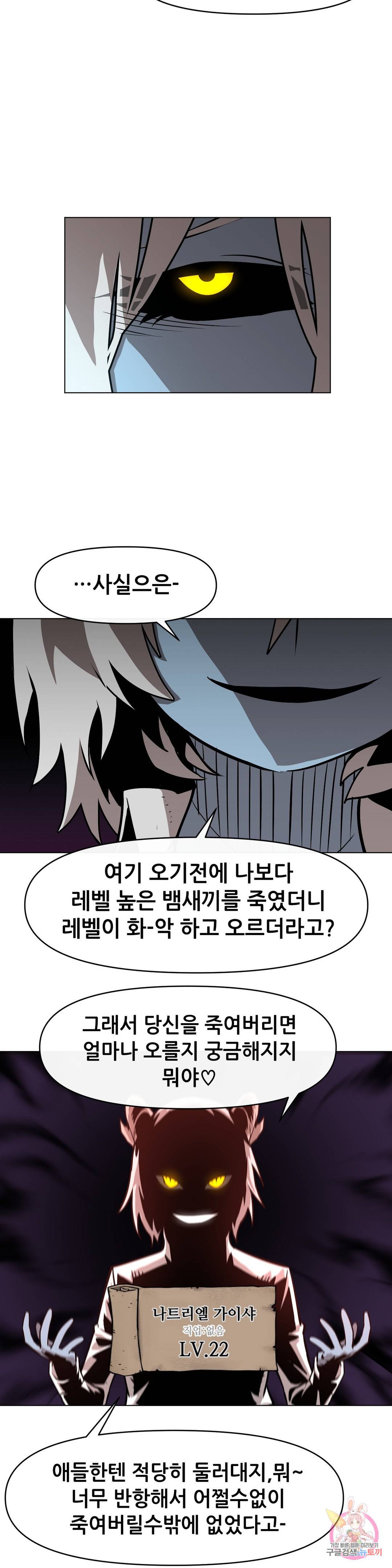 내게 게임은 살인이다 23화 슌 웨이 3