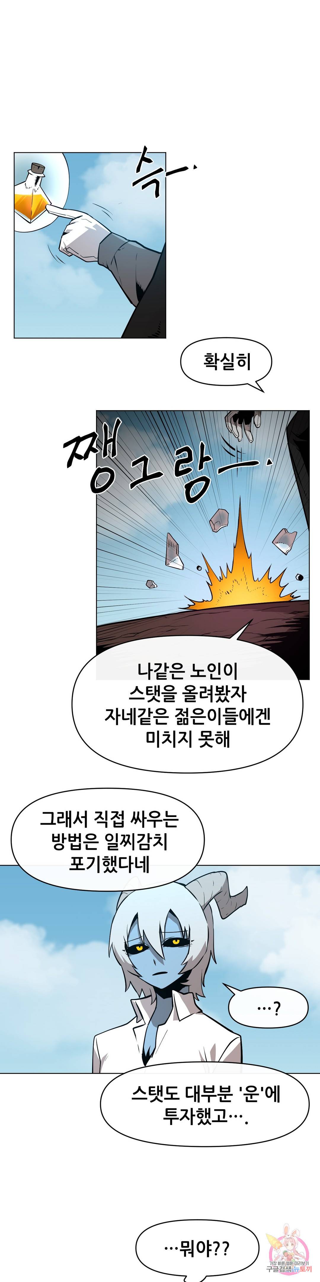 내게 게임은 살인이다 23화 슌 웨이 4