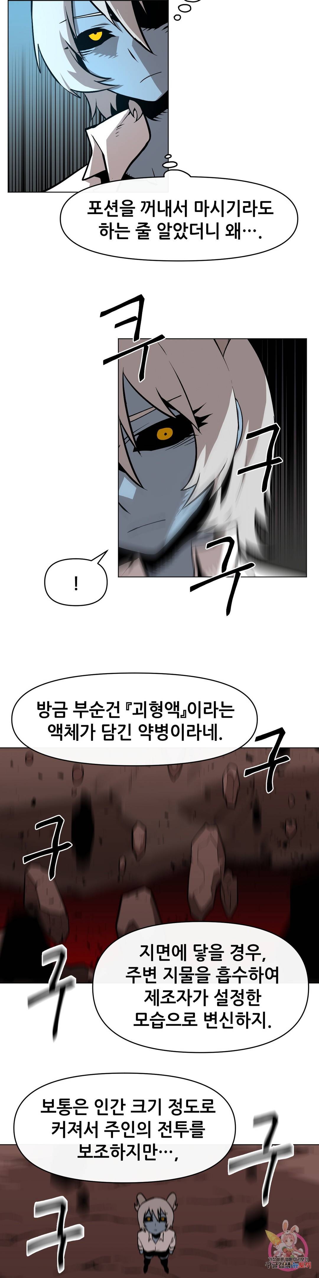 내게 게임은 살인이다 23화 슌 웨이 5
