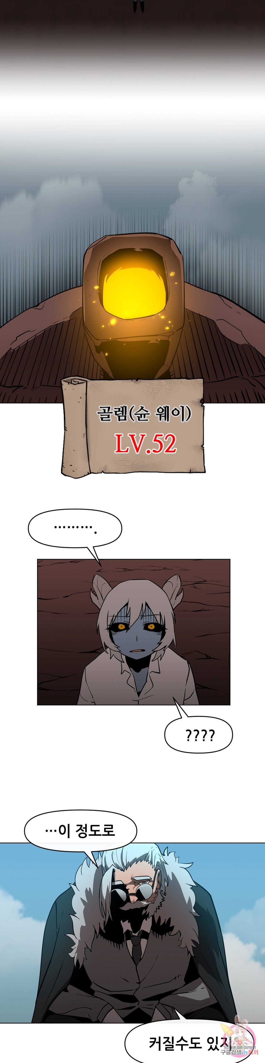 내게 게임은 살인이다 23화 슌 웨이 7