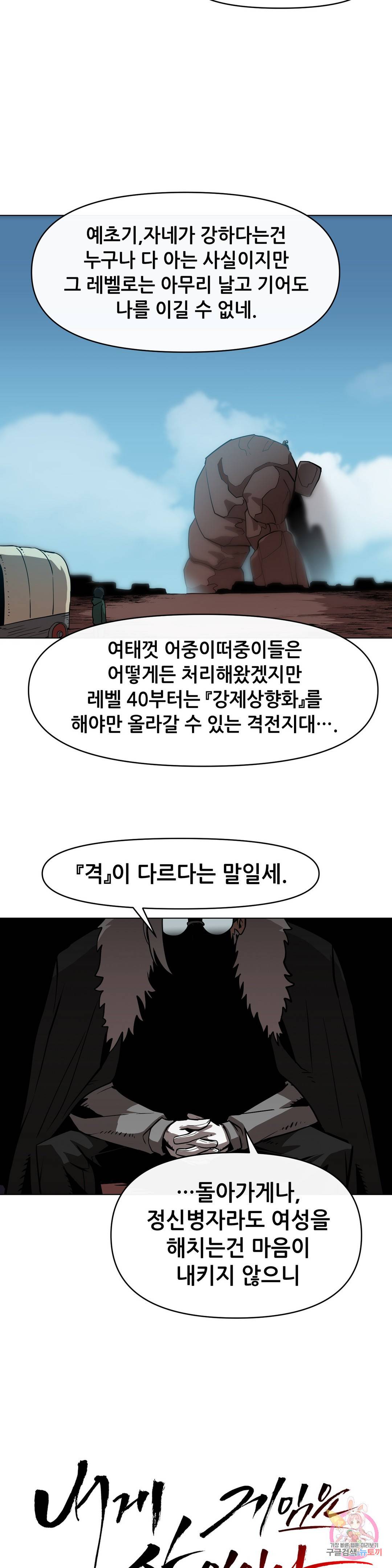 내게 게임은 살인이다 23화 슌 웨이 8