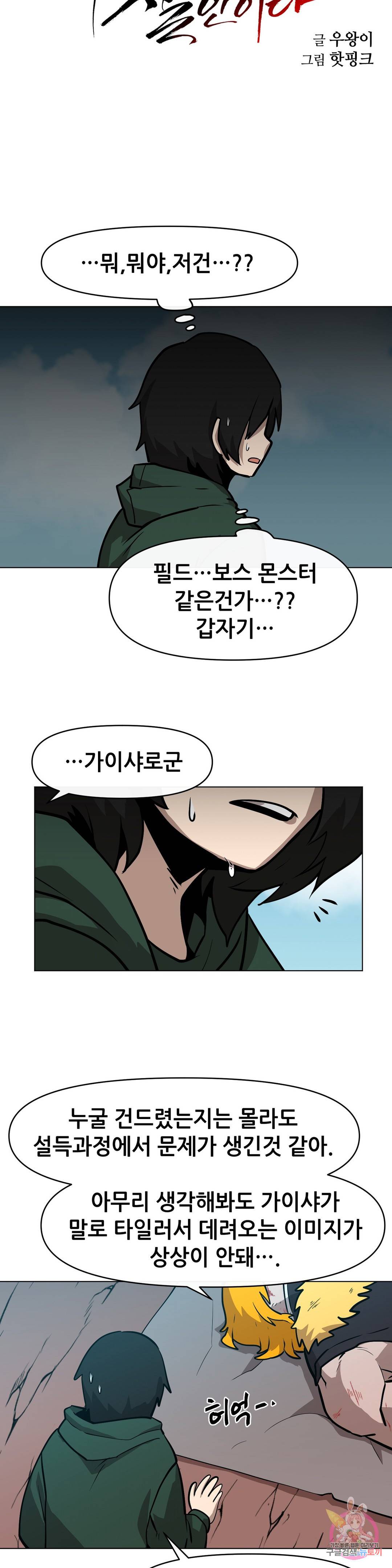 내게 게임은 살인이다 23화 슌 웨이 9