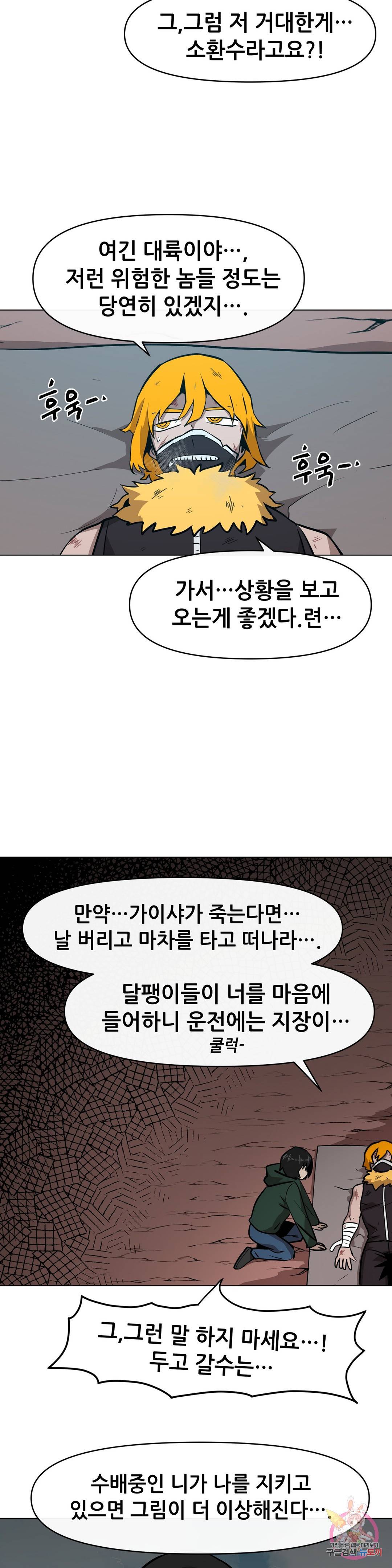 내게 게임은 살인이다 23화 슌 웨이 10