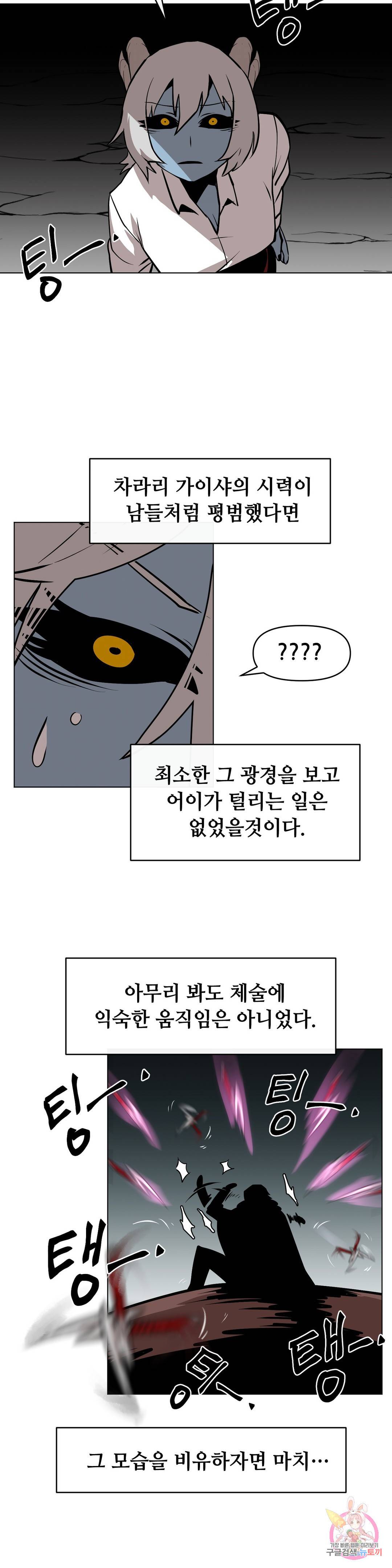 내게 게임은 살인이다 23화 슌 웨이 17
