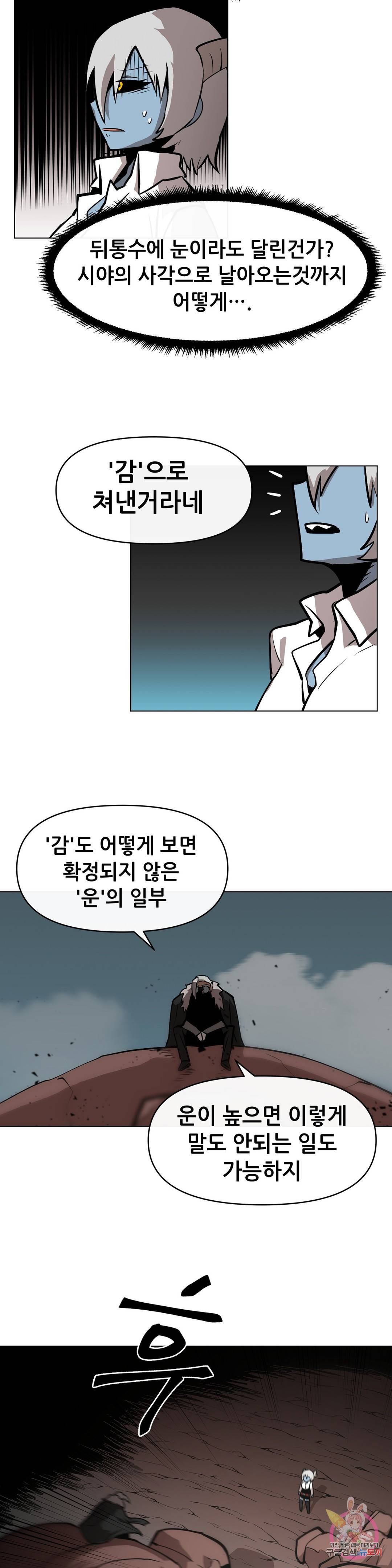 내게 게임은 살인이다 23화 슌 웨이 19