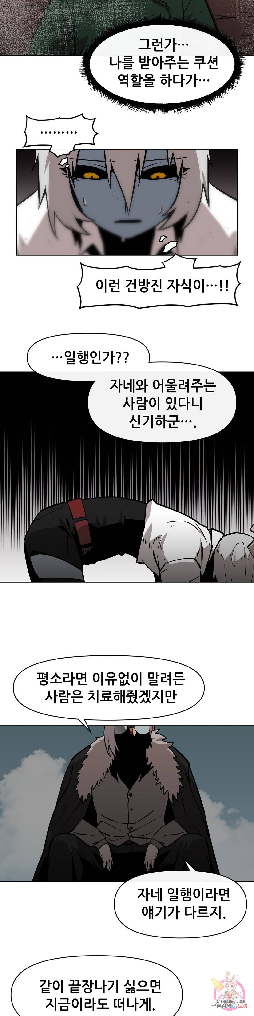 내게 게임은 살인이다 23화 슌 웨이 25