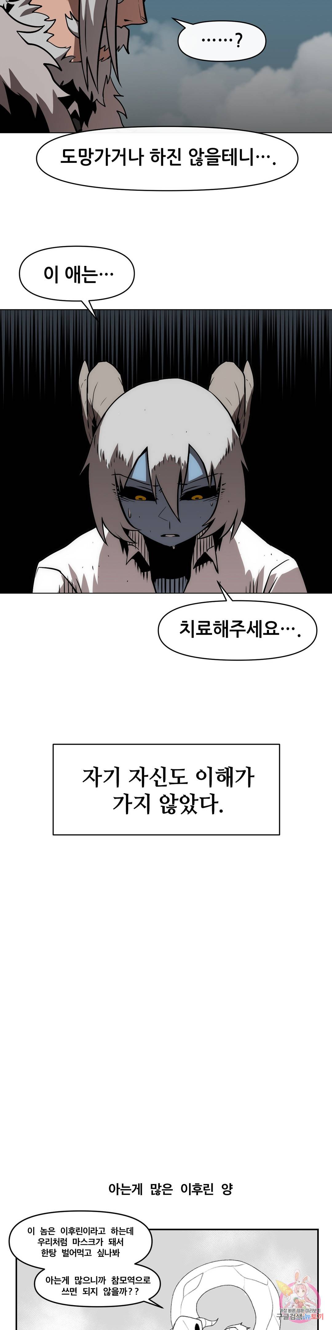 내게 게임은 살인이다 23화 슌 웨이 29