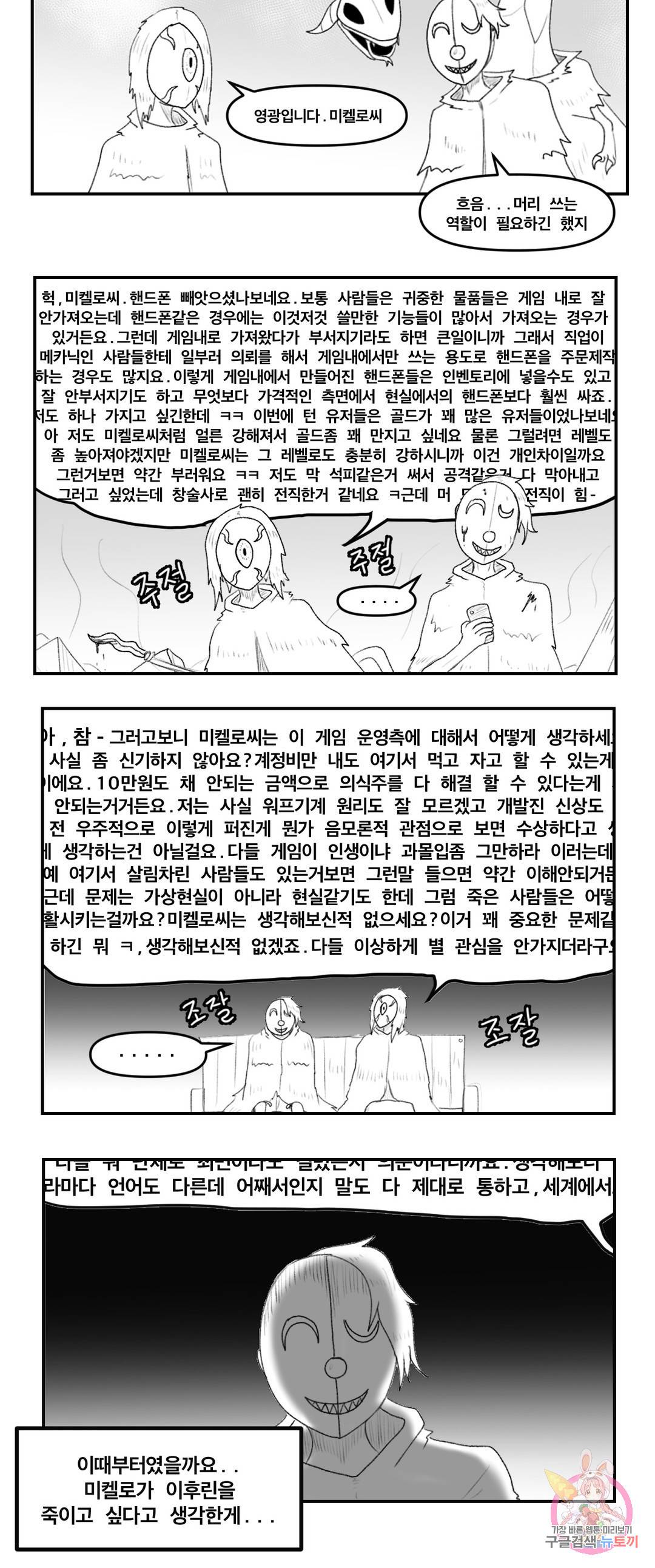 내게 게임은 살인이다 23화 슌 웨이 30