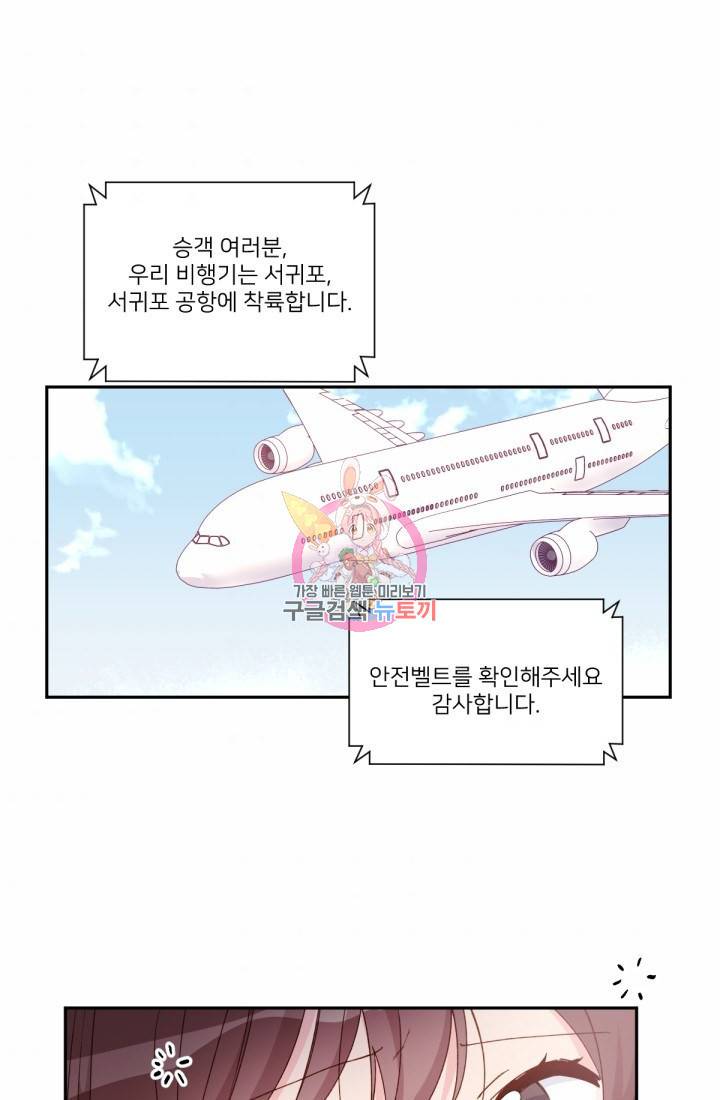 내게 딱인 너 37화 1