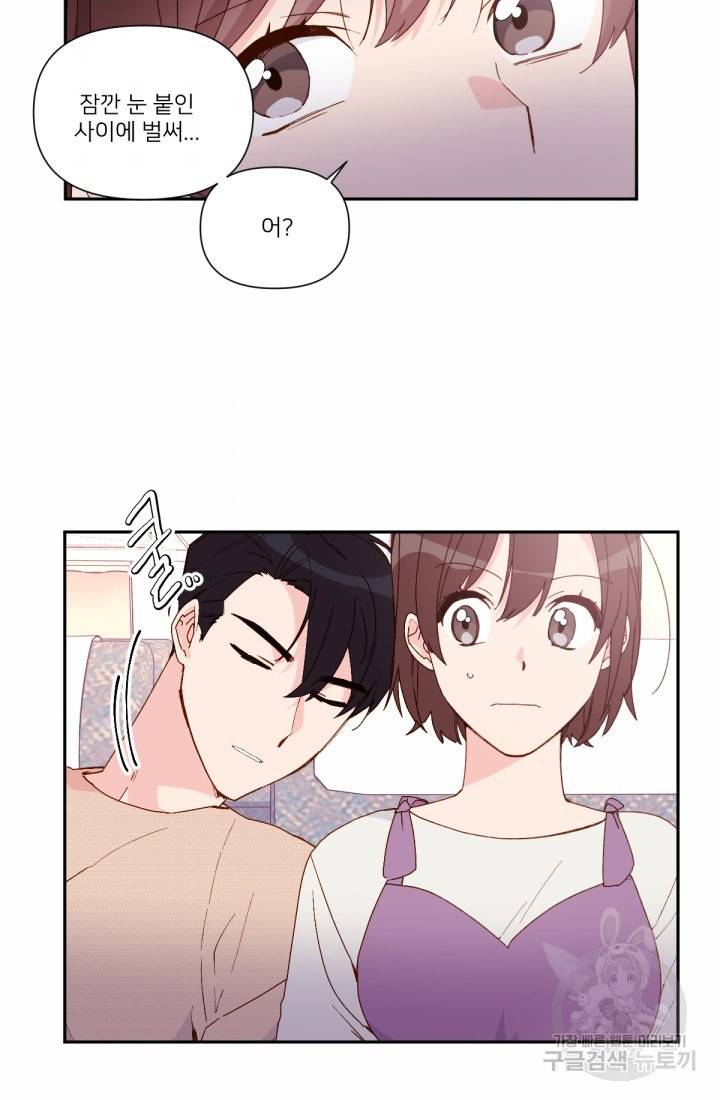 내게 딱인 너 37화 2