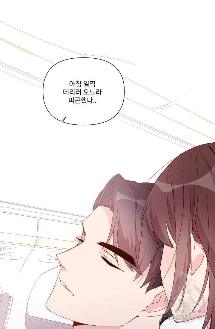 내게 딱인 너 37화 4
