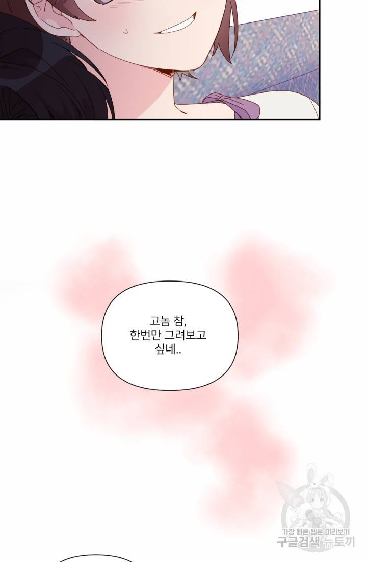 내게 딱인 너 37화 6